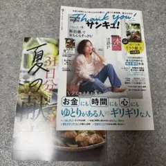 サンキュ！mini 9月号増刊
