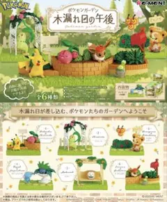 リーメント ポケモンガーデン 木漏れ日の午後 ピカチュウ＆チェリンボ