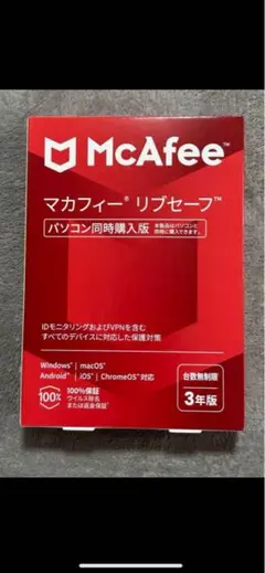 新品未開封　マカフィー・リブセーフ 3年版
