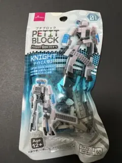 ダイソー　プチブロック　新品未開封　ナイト人型　ロボットスクワット廃盤希少品