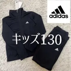新品　タグ付き　adidas ブラック キッズジャージセット　130 ジャージ