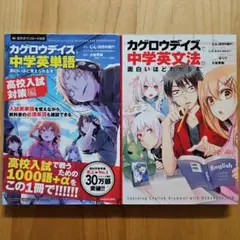 「カゲロウデイズ」中学英文法、中学英単語 2冊セット