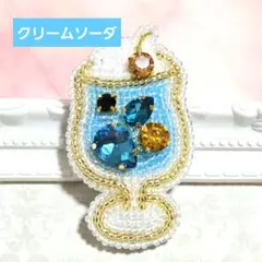 【クリームソーダのブローチ】ハンドメイド　ビーズ刺繍　夏　爽やか　昭和レトロ
