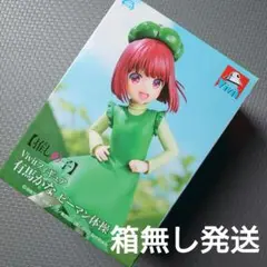 推しの子　有馬かな　ピーマン体操　Vivit　フィギュア　ピーマン　箱無し