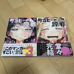 タコピーの原罪 上下　2巻セット　全巻セット