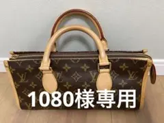 正規品 美品 ルイ ヴィトン バッグ ポパンクール