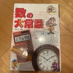 数の大常識