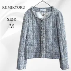 【美品】組曲 ツイード ノーカラージャケット ブルー系 上品 受験 高級感