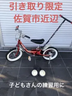 【佐賀市近辺引き取り限定】people いきなり自転車 2歳〜6歳用