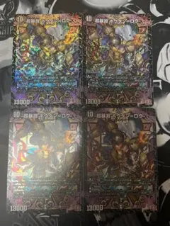 超暴淵 ボウダン＝ロウ 4枚 ②