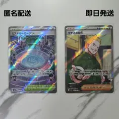 ポケモンカード　メガブレイブ・シンフォニア　ミステリーガーデンとマチスの取引SR
