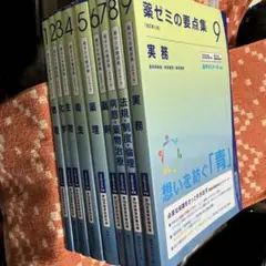 薬ゼミの要点集 改訂9版 2020年度　9冊セット