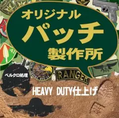 オリジナル　パッチ　製作所