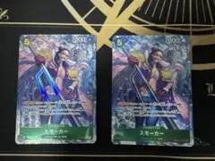 スモーカー　パラレル　2枚