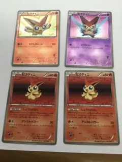 ポケモンカード　ビクティニ