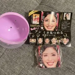 アンミカ　ガチャガチャ　キーホルダー　新品