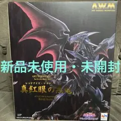 2025年最新】art works monsters 真紅眼の黒竜の人気アイテム