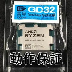 【新品未使用】AMD Ryzen 7 7800X3D CPUグリス付き 動作保証