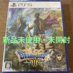 【新品未開封】ドラゴンクエスト3 PS5
