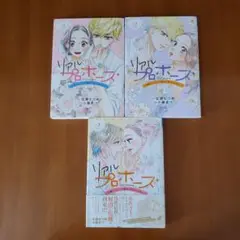 リアルプロポーズ ～お隣くんとニセ婚年の差love days～ 1.2.3 完結