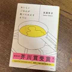 おいしいごはんが食べられますように