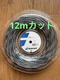 テニス ガットBabolat RPM Dual（12mカット）