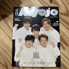MYOJO 2020年11月号