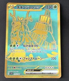 ●ポケモンカードゲーム チオンジェンex UR