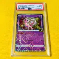 2025年最新】ミュウ25thミラーpsa10の人気アイテム - メルカリ