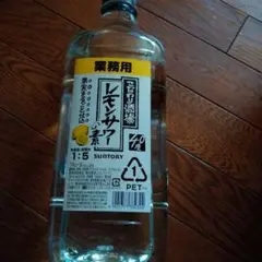 るん様専用こだわり酒場レモンサワーの素業務用1.8L