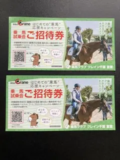 TK　クレイン乗馬クラブ　ジュニア会員騎乗回数券 m64006226457_1.jpg?1723782864