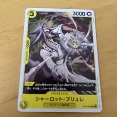 ワンピースカード　シャーロット・ブリュレ　 ST20-003