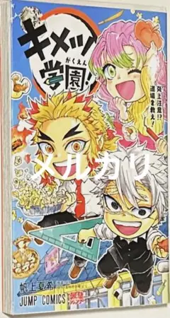 キメツ学園！(5)
