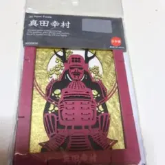 ペーパーパズル　真田幸村