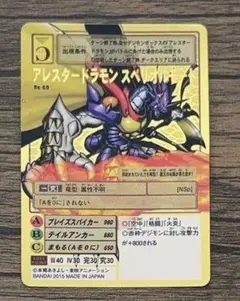 Re-69　アレスタードラモン　ゴールドエッチング