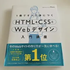 1冊ですべて身につくHTML&CSSとWebデザイン入門講座