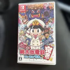 桃太郎電鉄 ～昭和 平成 令和も定番！～
