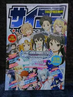 Cygames サイコミ 2016年秋号 アイドルマスターシンデレラガールズ