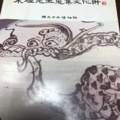 2025年最新】李朝 民画の人気アイテム - メルカリ
