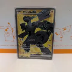 ゼクロムex161/086SR