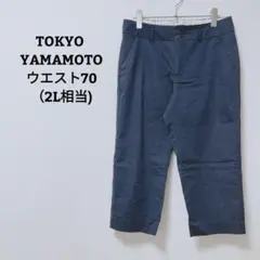 東京ヤマモト　パンツ　ストレッチ　クロップド丈　オフィカジ　ウエスト70　XL