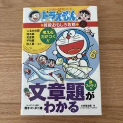 文章題がわかる
