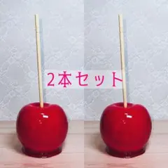 【2本セット】りんご飴 実物大 食品サンプル