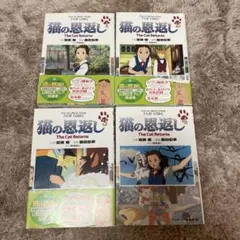 猫の恩返し フィルムコミック