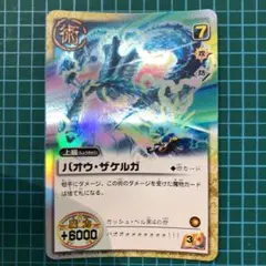 金色のガッシュベル 3809 バオウザケルガ レア