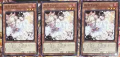 遊戯王 灰流うらら ノーマル3枚セット