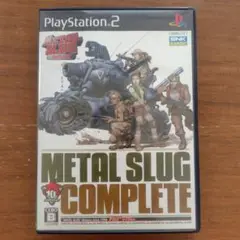 メタルスラッグ コンプリート　ps2