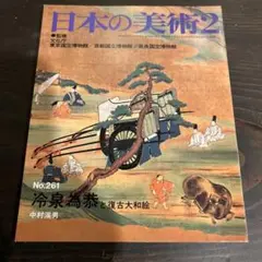 日本の美術2