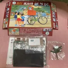 風物詩 シリーズ 紙芝居　組み立て　模型