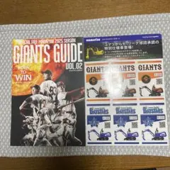 GIANTS GUIDE VOL.02 2025 &ステッカーセット